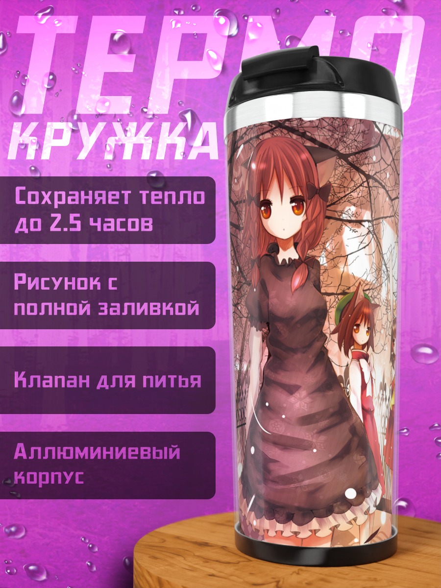 Термокружка Рейму Хакурей и подруги
