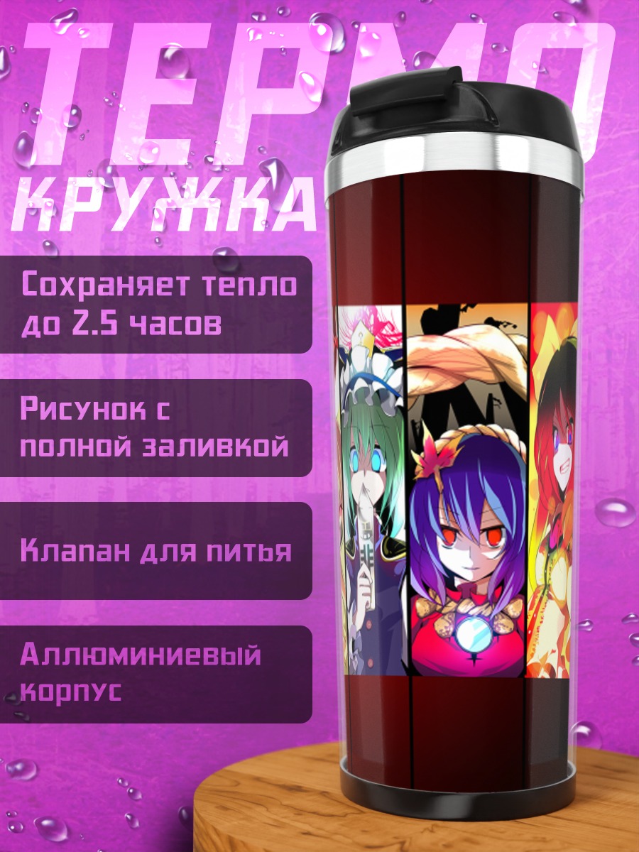 Термокружка Героини Touhou