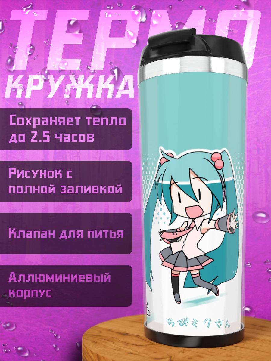 Термокружка Чиби Мику Хацунэ