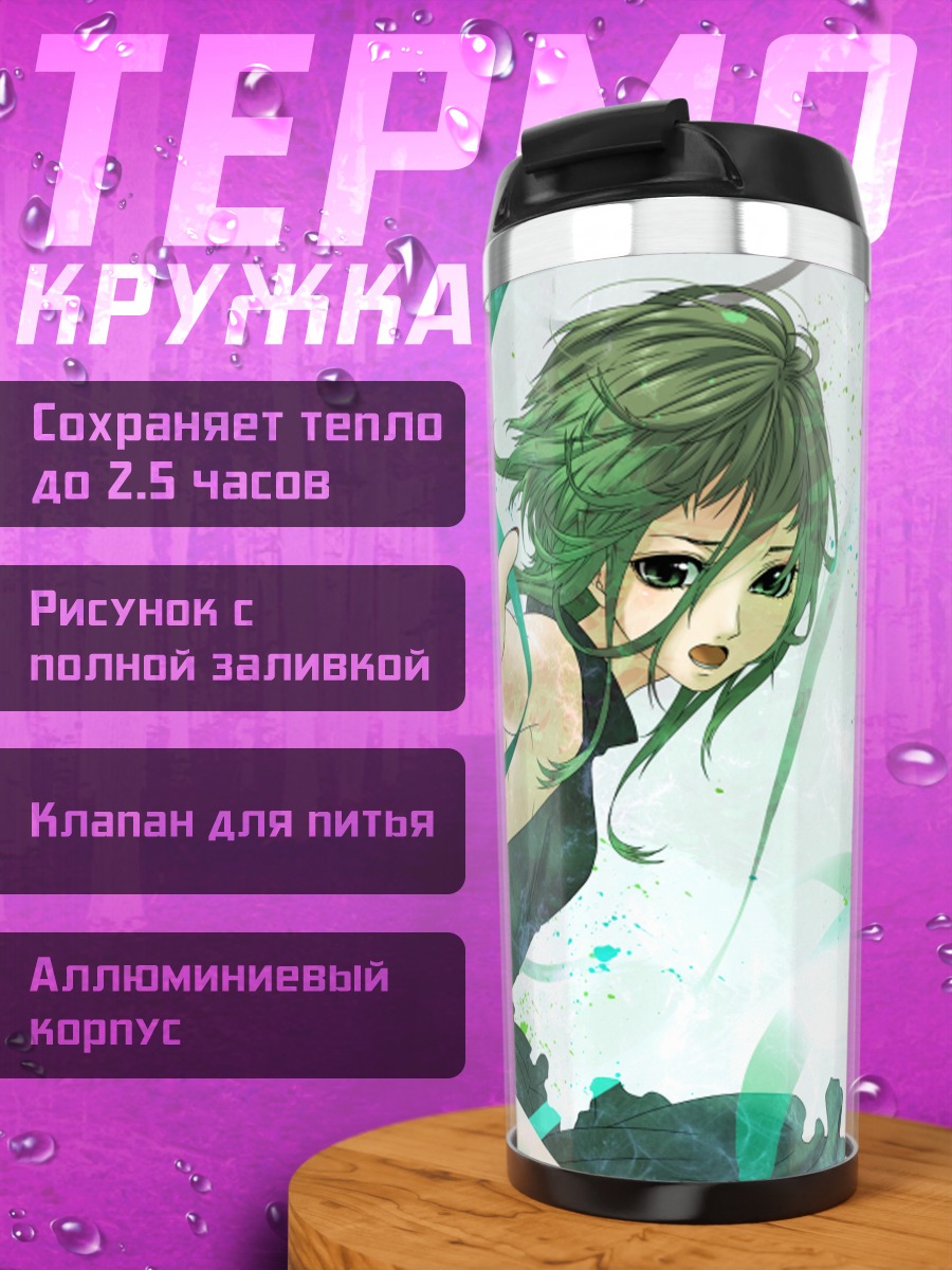 Термокружка Гуми в танце
