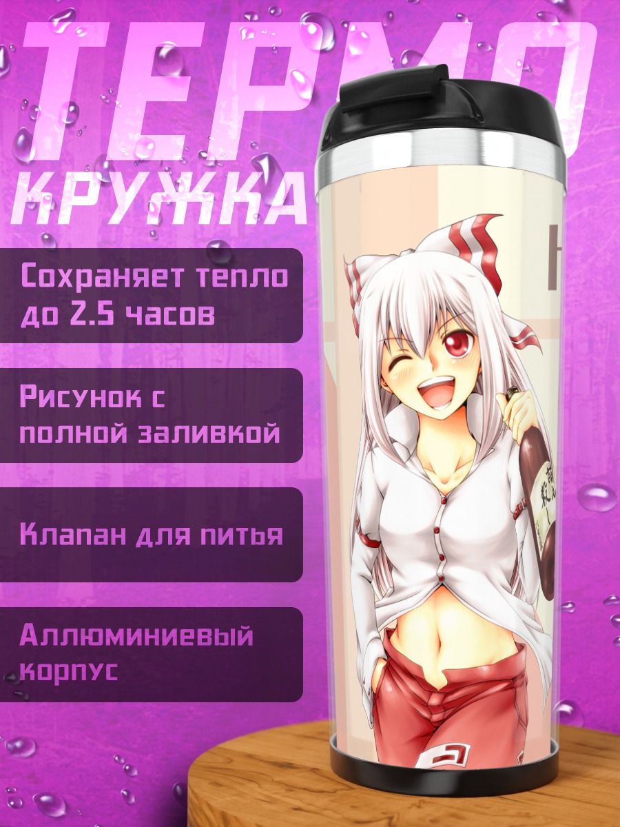 Термокружка Моко Фудзивара с бутылкой
