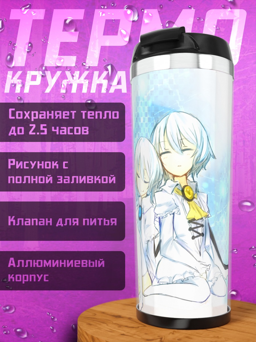 Термокружка Белые волосы и нежность