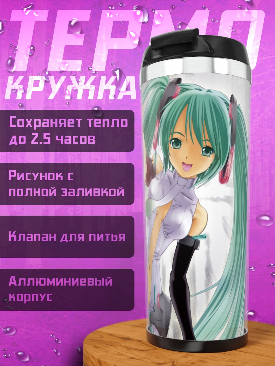 Термокружка Мику Хацунэ сияние