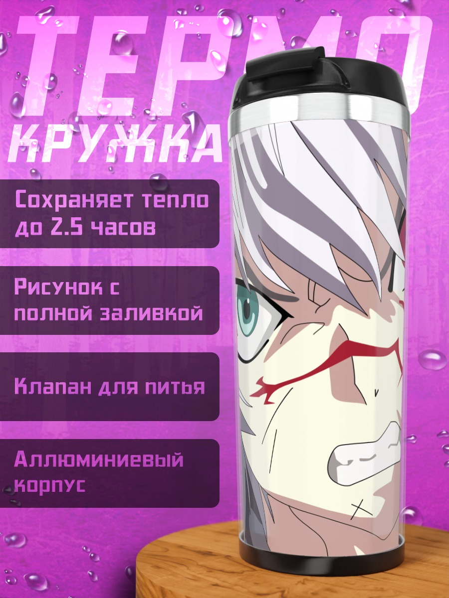 Термокружка Александр Николаевич Хелл