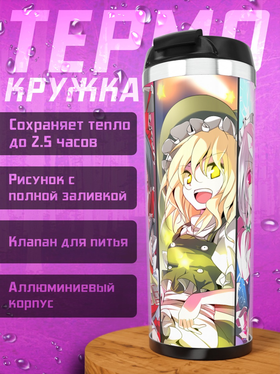 Термокружка Рейму Хакурэй и подруги