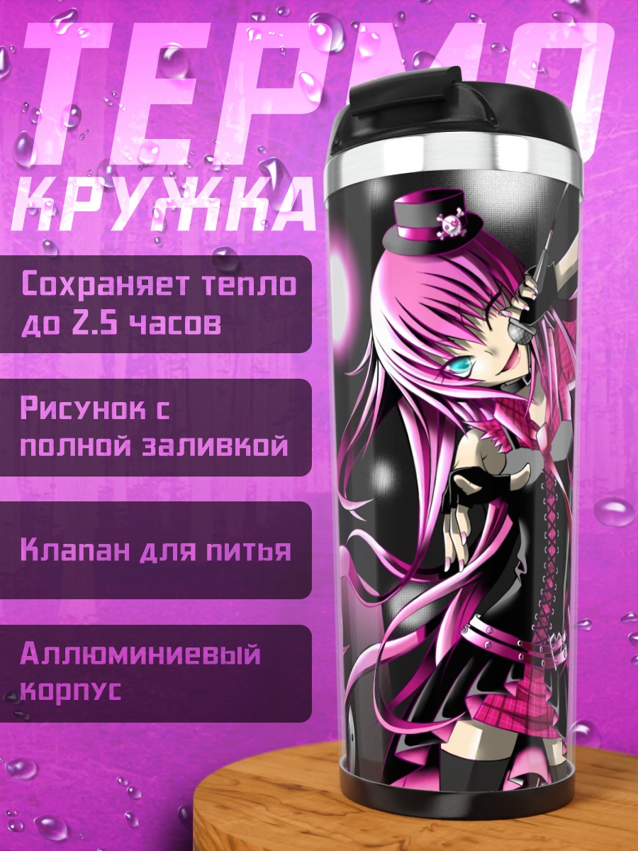 Термокружка Лука Мегуринэ с микрофоном