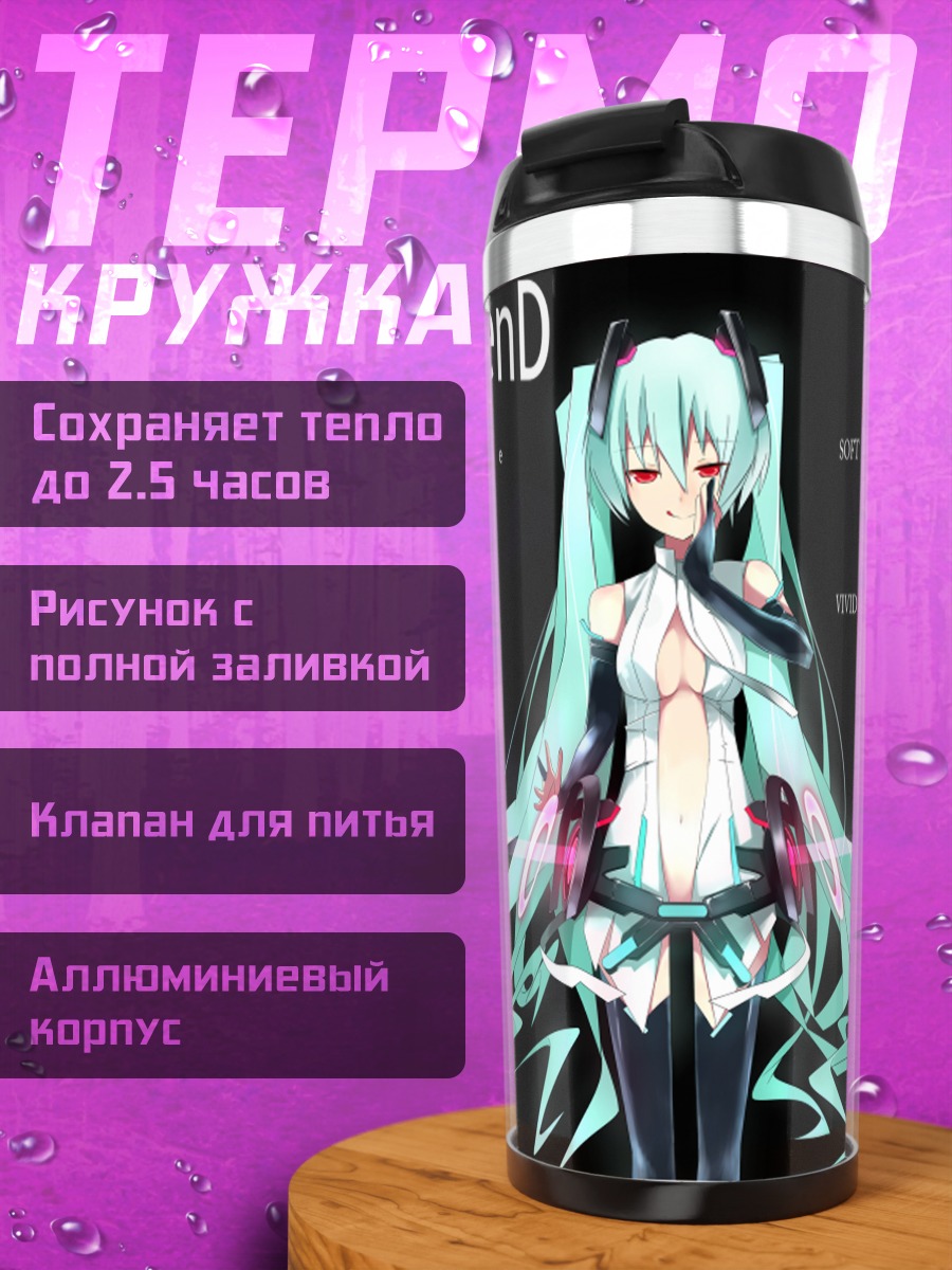 Термокружка Мику Хацунэ Append
