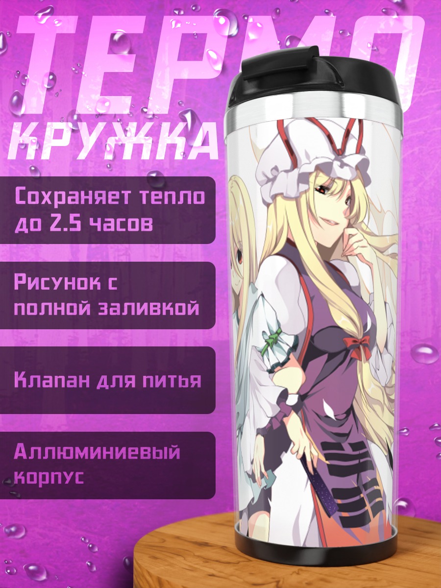 Термокружка Юкари Якумо и подруга