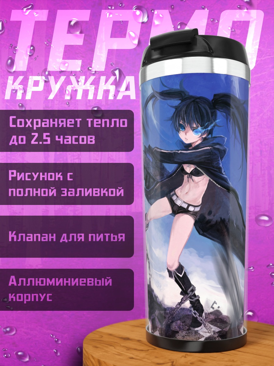 Термокружка Курои Мато в бою