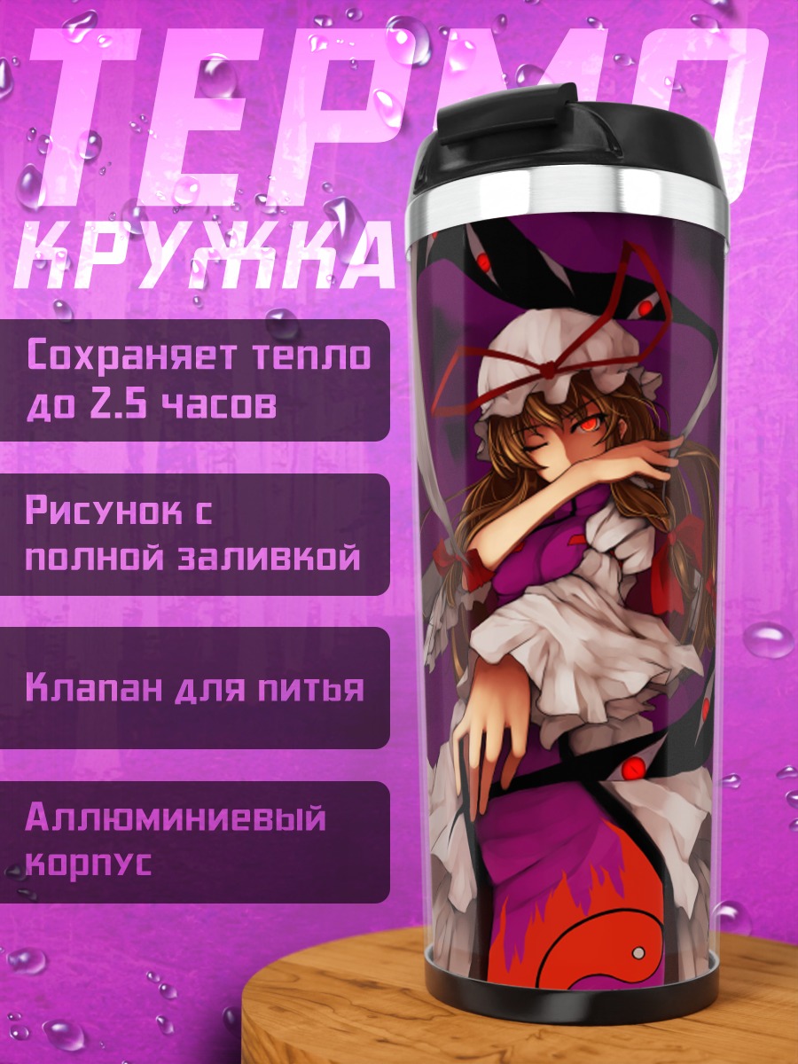 Термокружка Юкари Якумо в лентах