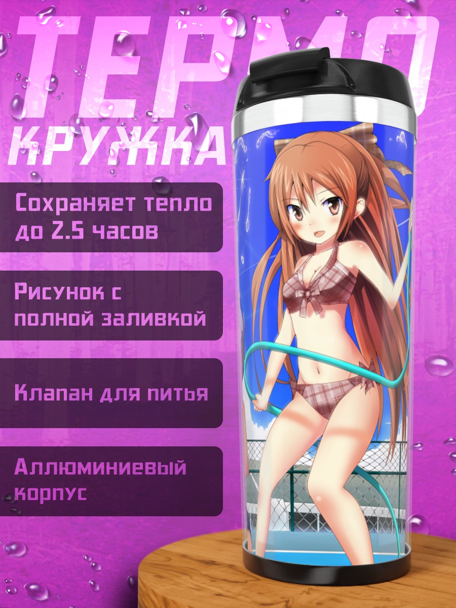 Термокружка Летний отдых в купальниках