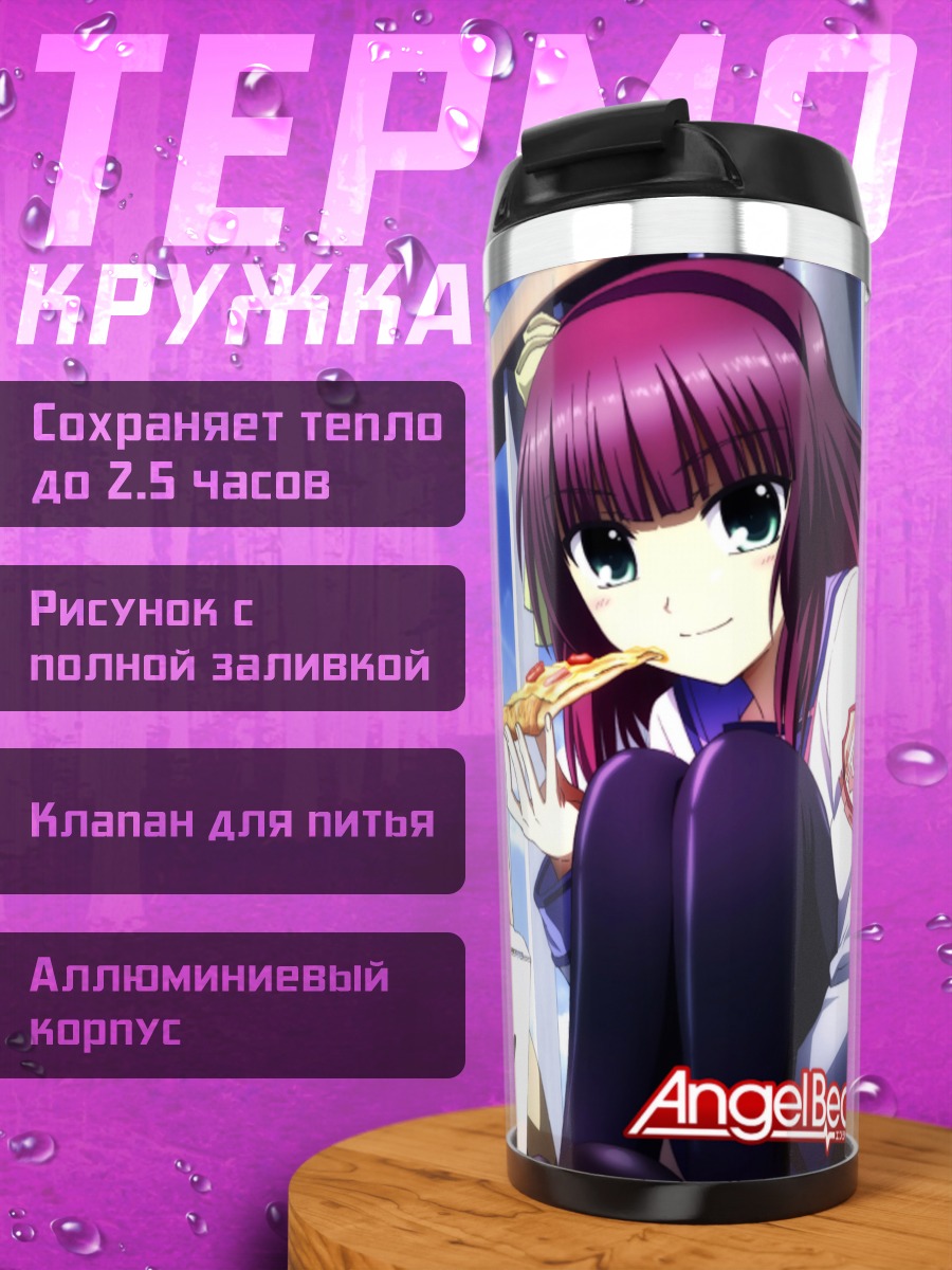 Термокружка Юри Накамура с пиццей