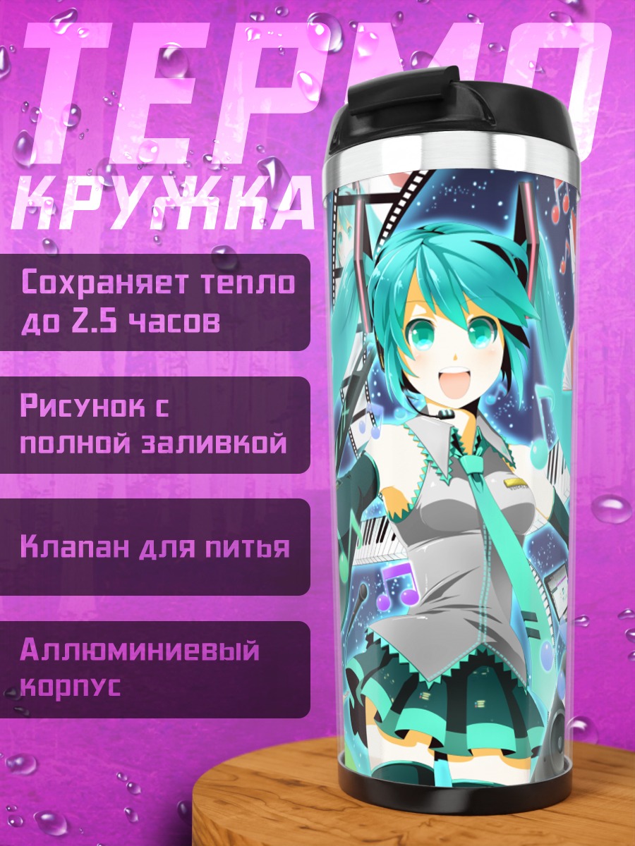 Термокружка Мику Хацунэ с гитарой