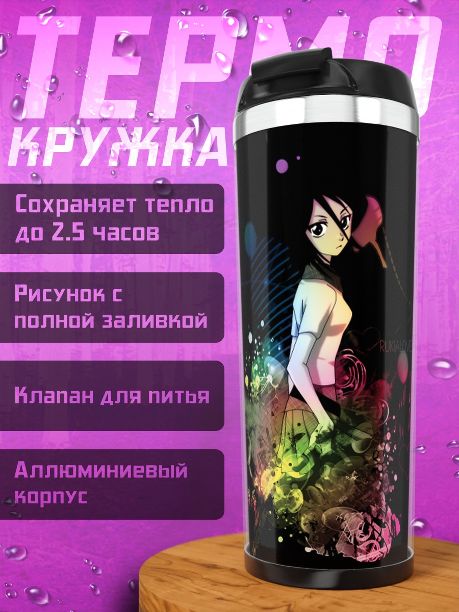 Термокружка Рукия Кучики в цветах