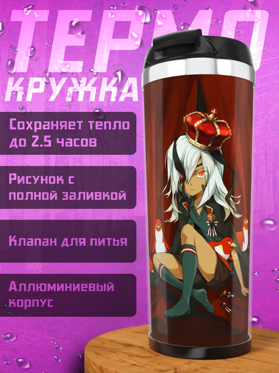 Термокружка Беловолосая королева с пингвинами
