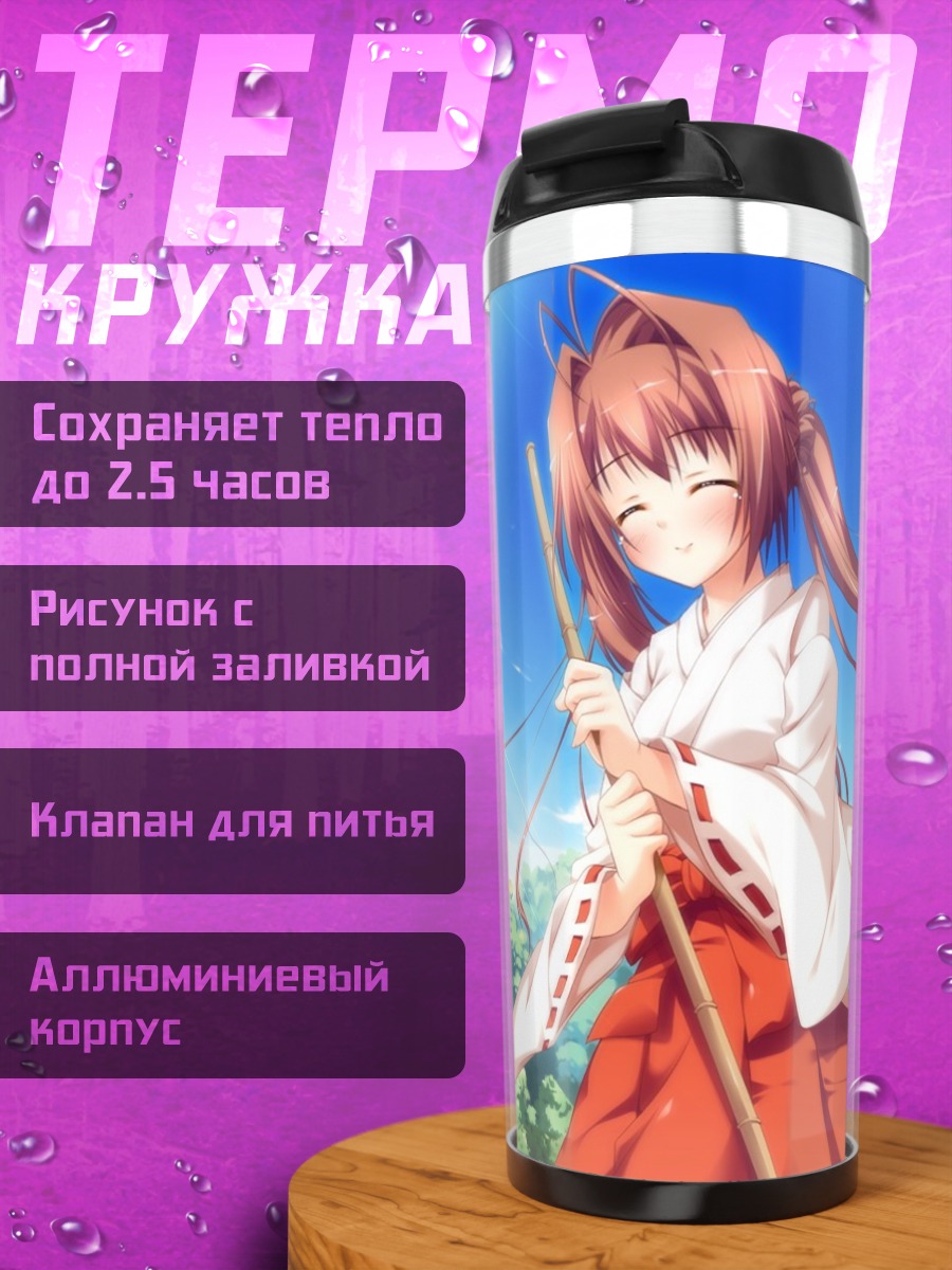 Термокружка Комачи Сузуэда в кимоно