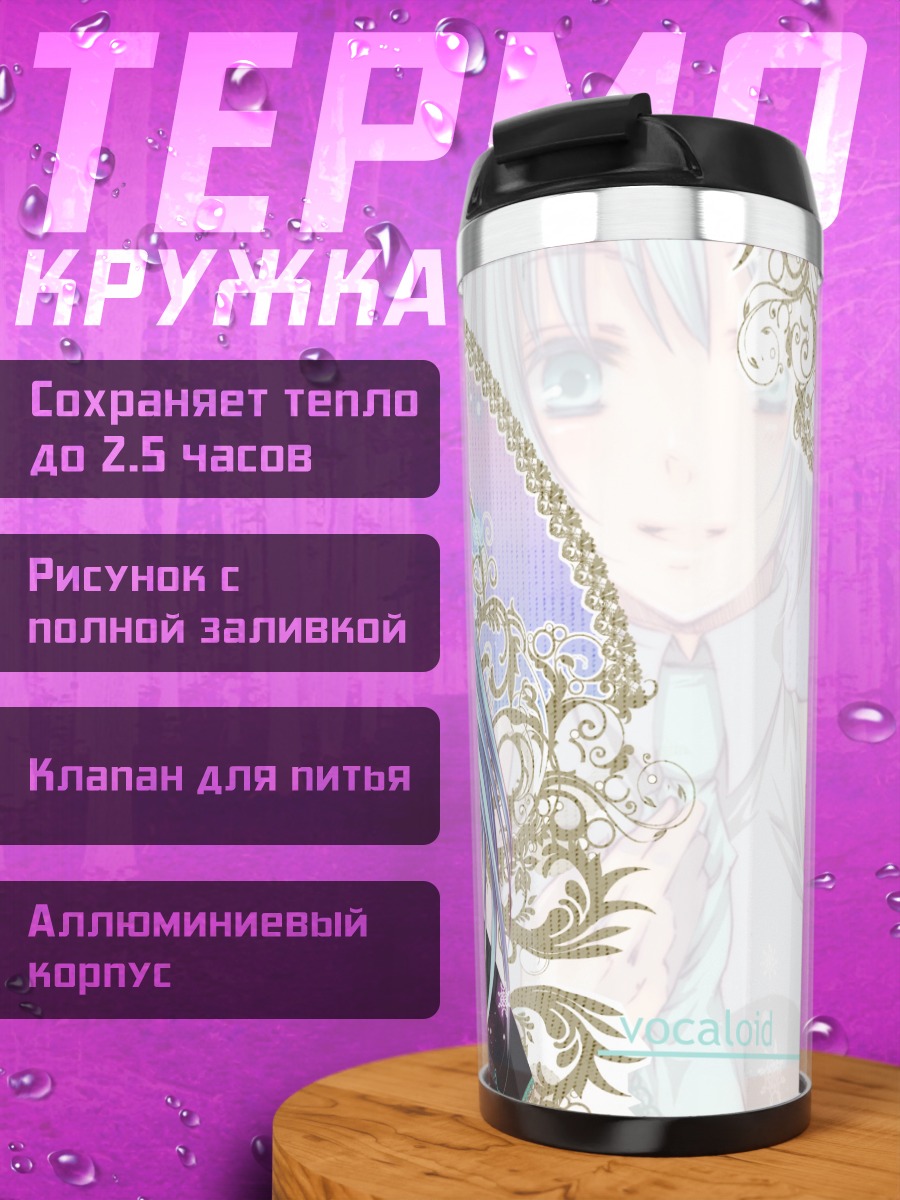Термокружка Мику Хацунэ в кружевах