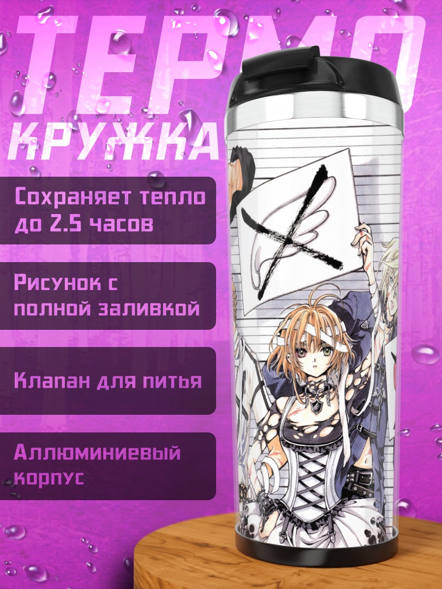 Термокружка Сакура и Шаоран