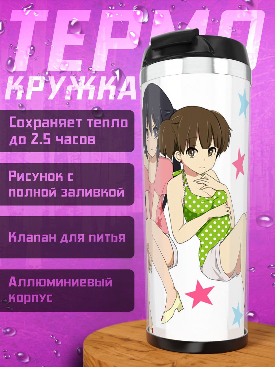 Термокружка Девушки K-On!