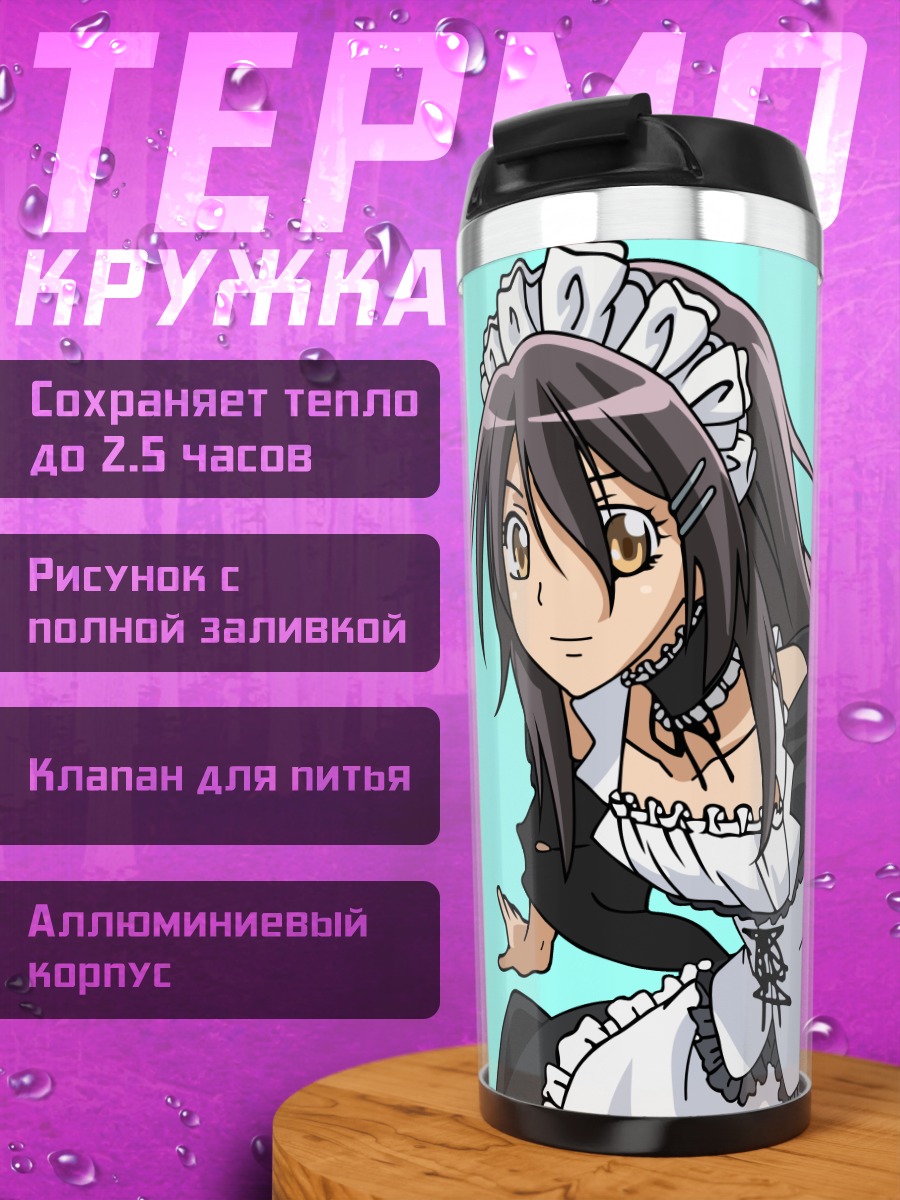 Термокружка Мисаки Аюдзава горничная