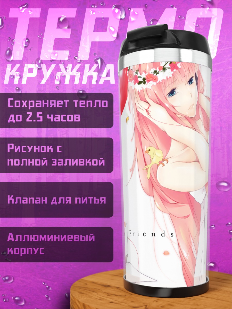 Термокружка Лука Мегурин с шаром