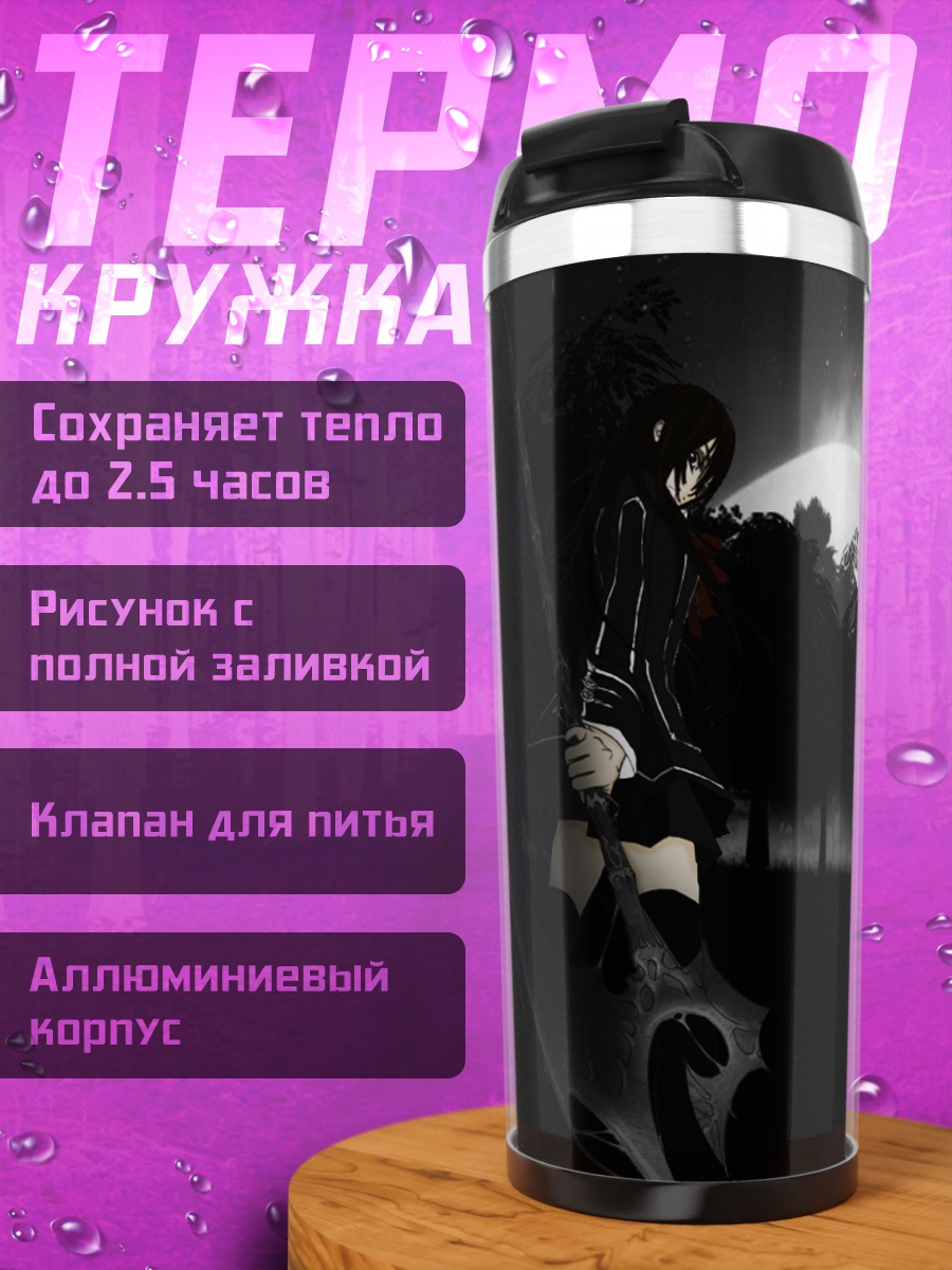 Термокружка Юки Кросс в полнолуние