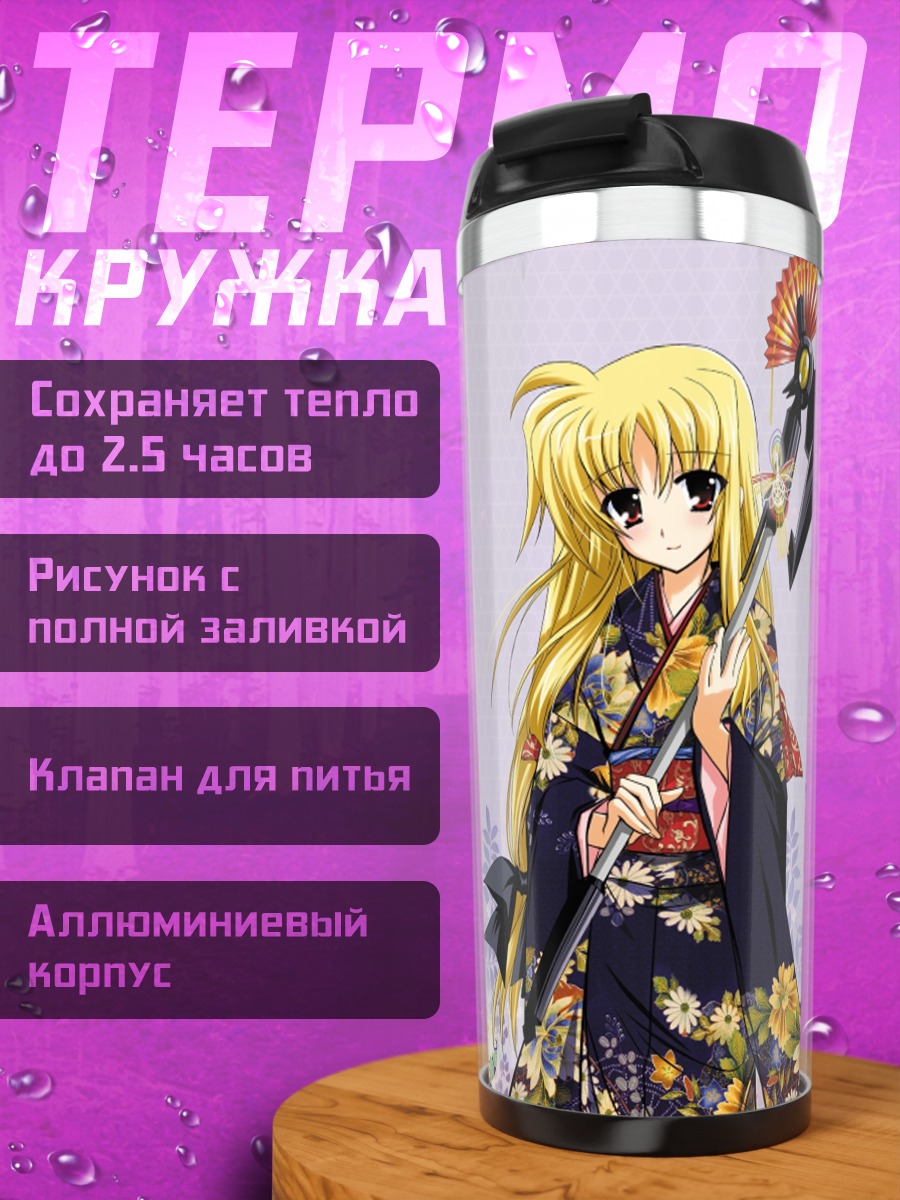 Термокружка Фейт Тестаросса с косой