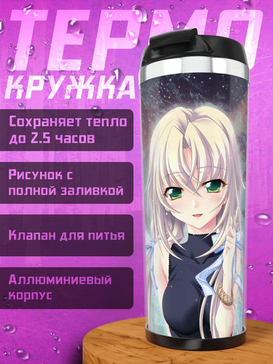 Термокружка Хлоя Кагамигава в звездах