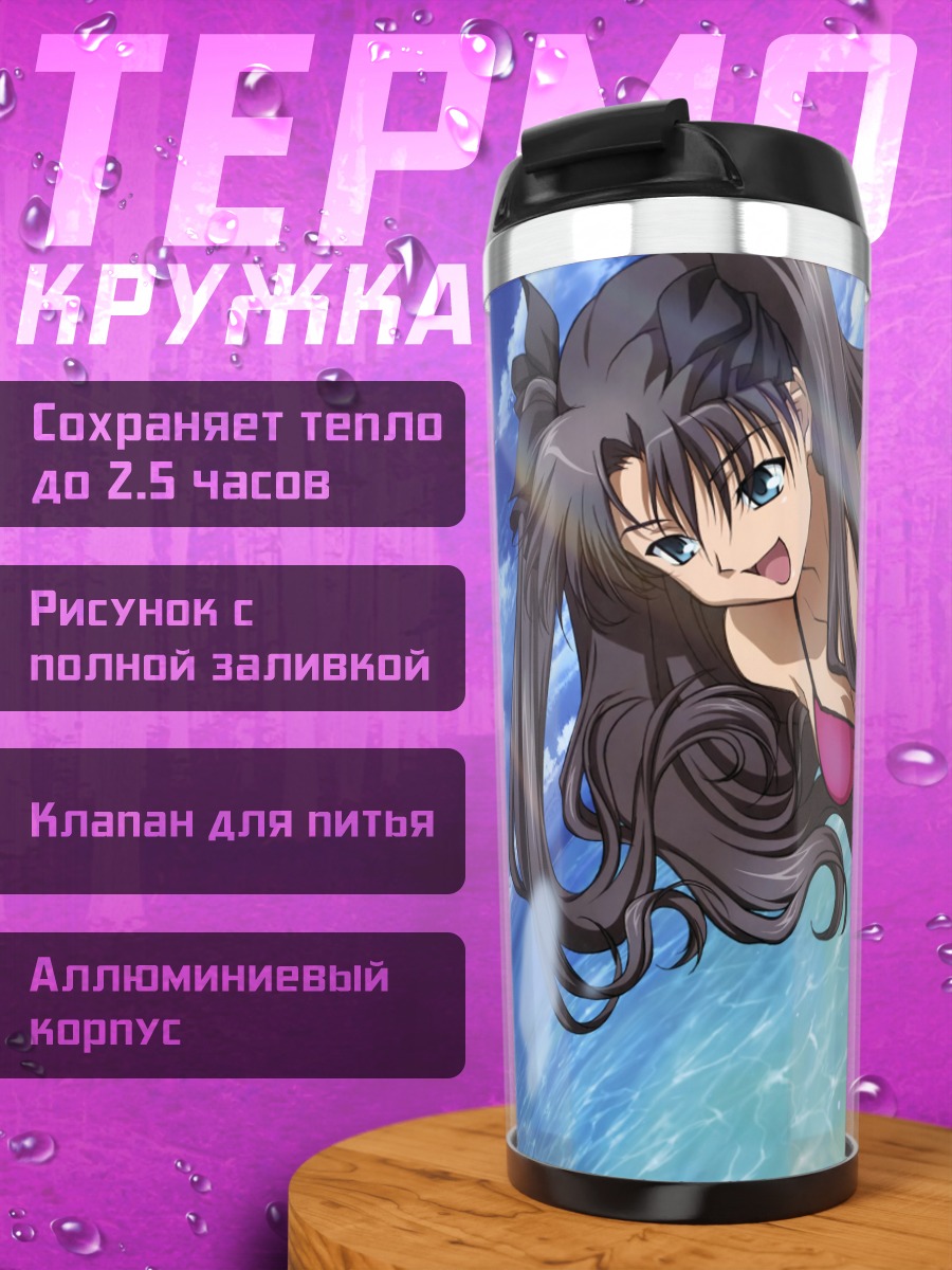 Термокружка Рин Тосака на пляже