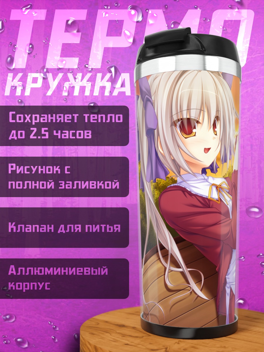 Термокружка Кирара Ицуки на закате