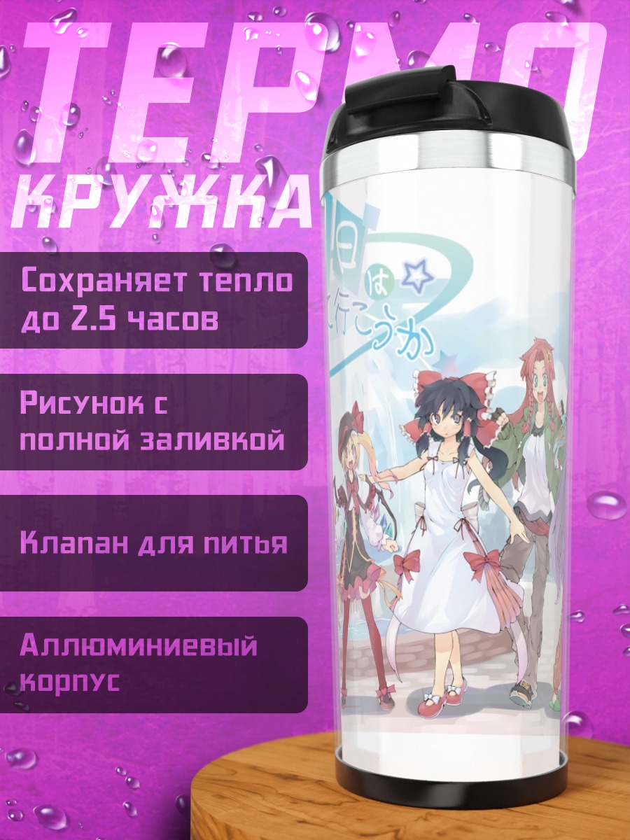 Термокружка Рейму Хакурей и подруги