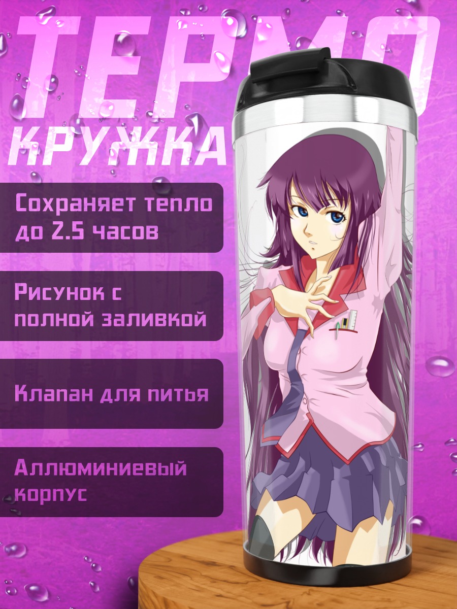 Термокружка Хитаги Сэндзёгахара в школе