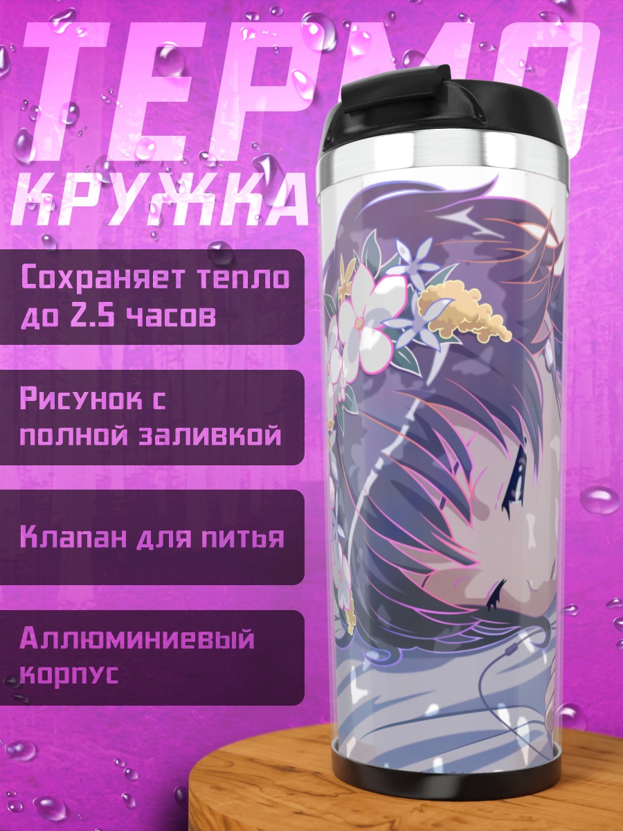 Термокружка Казари Уихару в цветах