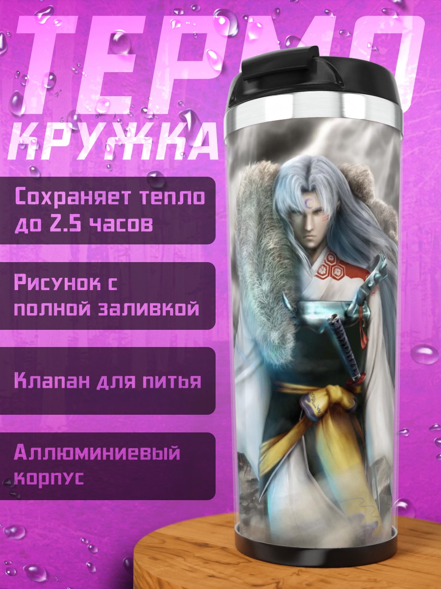 Термокружка Сессшомару в бою