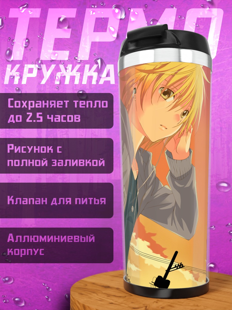 Термокружка Сиро Савамура на закате