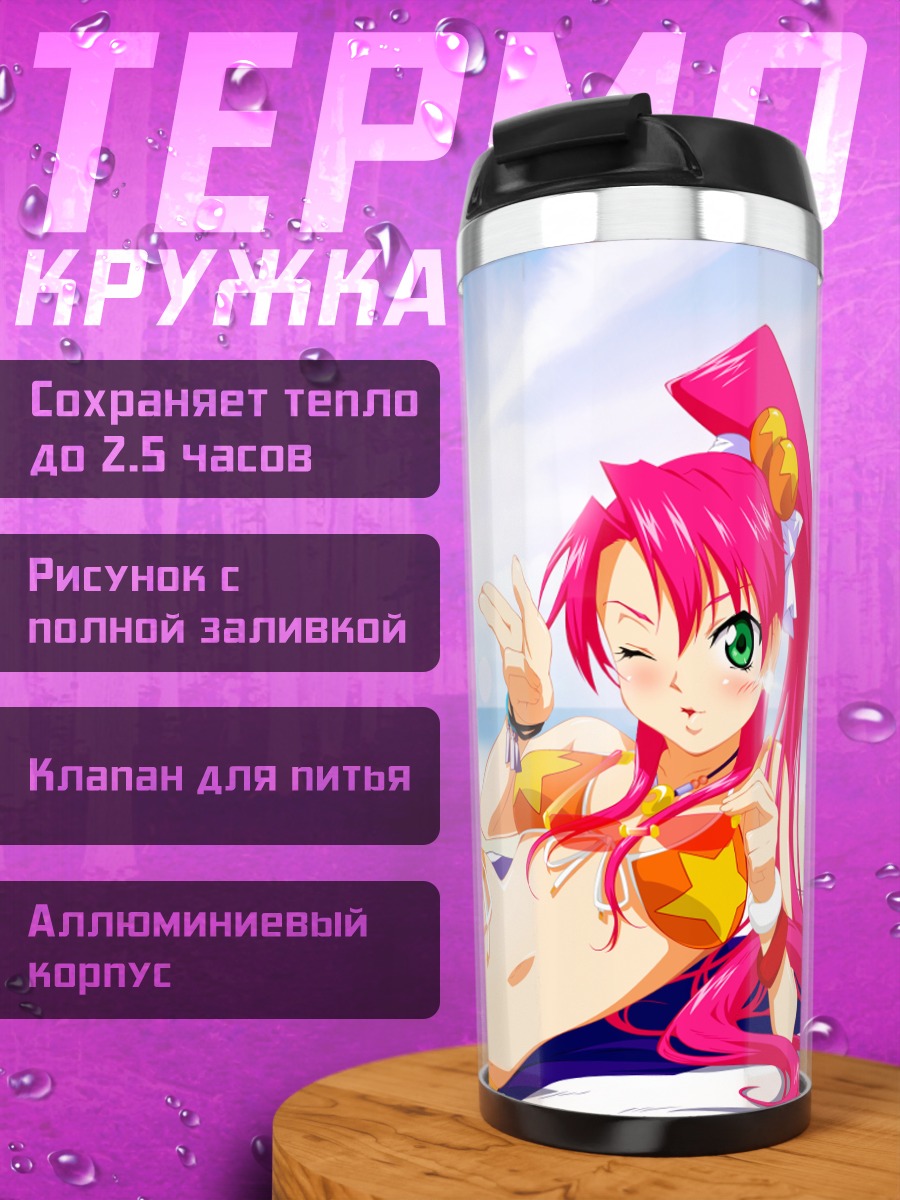 Термокружка Руж на пляже