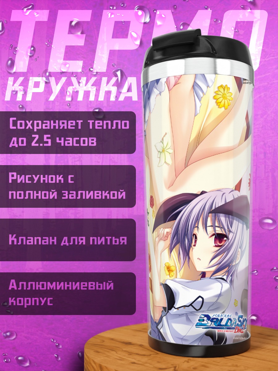Термокружка Макото и Сора Миназуки