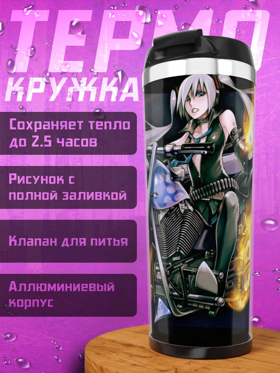 Термокружка Мику Хацунэ на мотоцикле