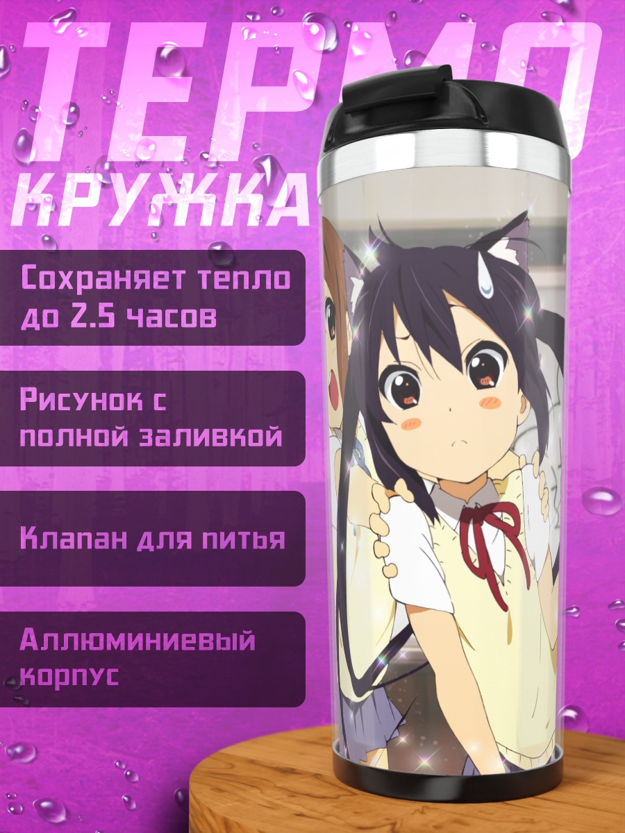 Термокружка Девушки K-On!