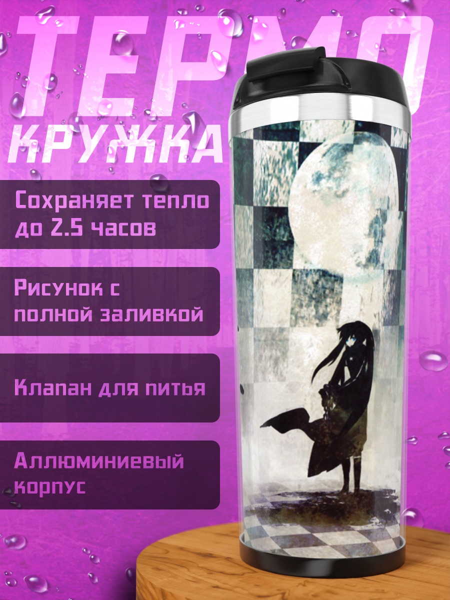 Термокружка Курои Мато в лунном свете
