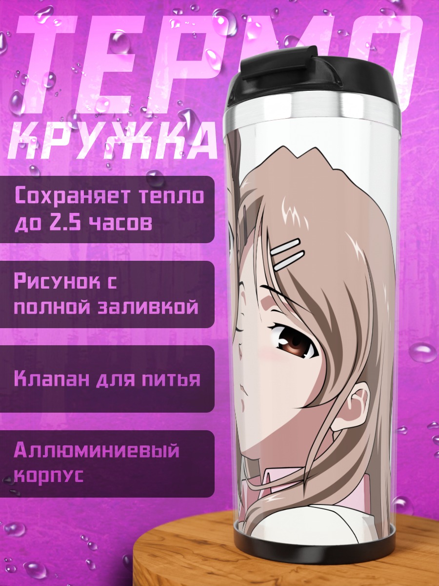 Термокружка Канадэ и Юкино
