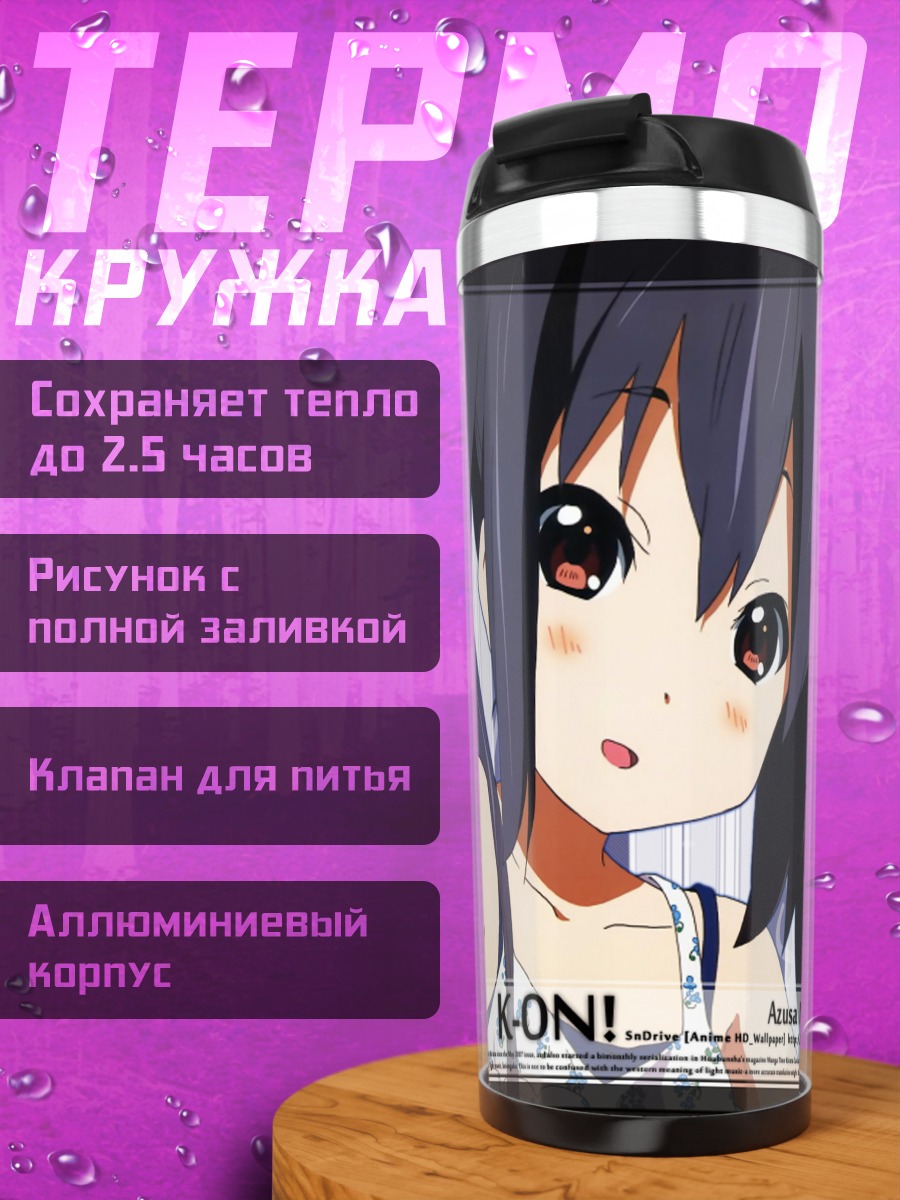 Термокружка Адзуса Накано