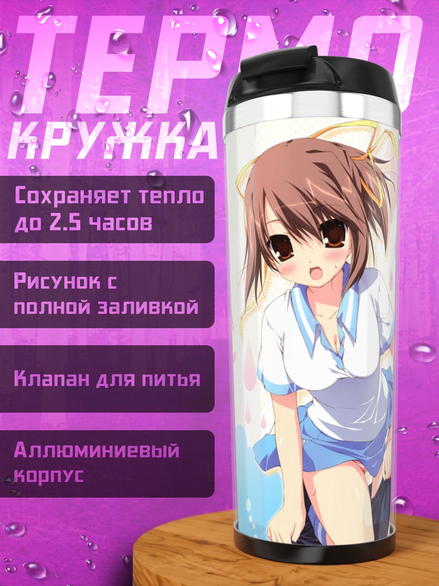 Термокружка Мицуха Кумихама в школе