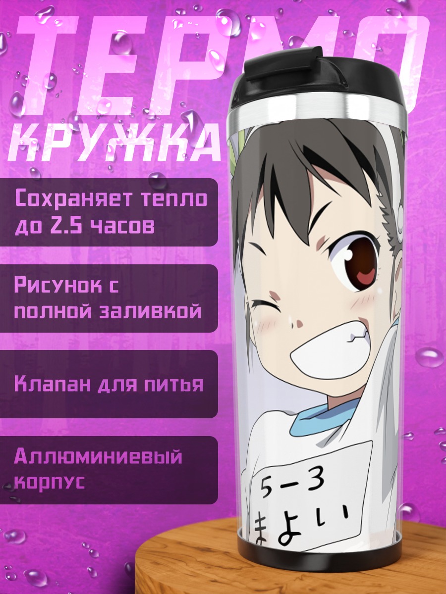 Термокружка Маёй Хачикуджи улыбается