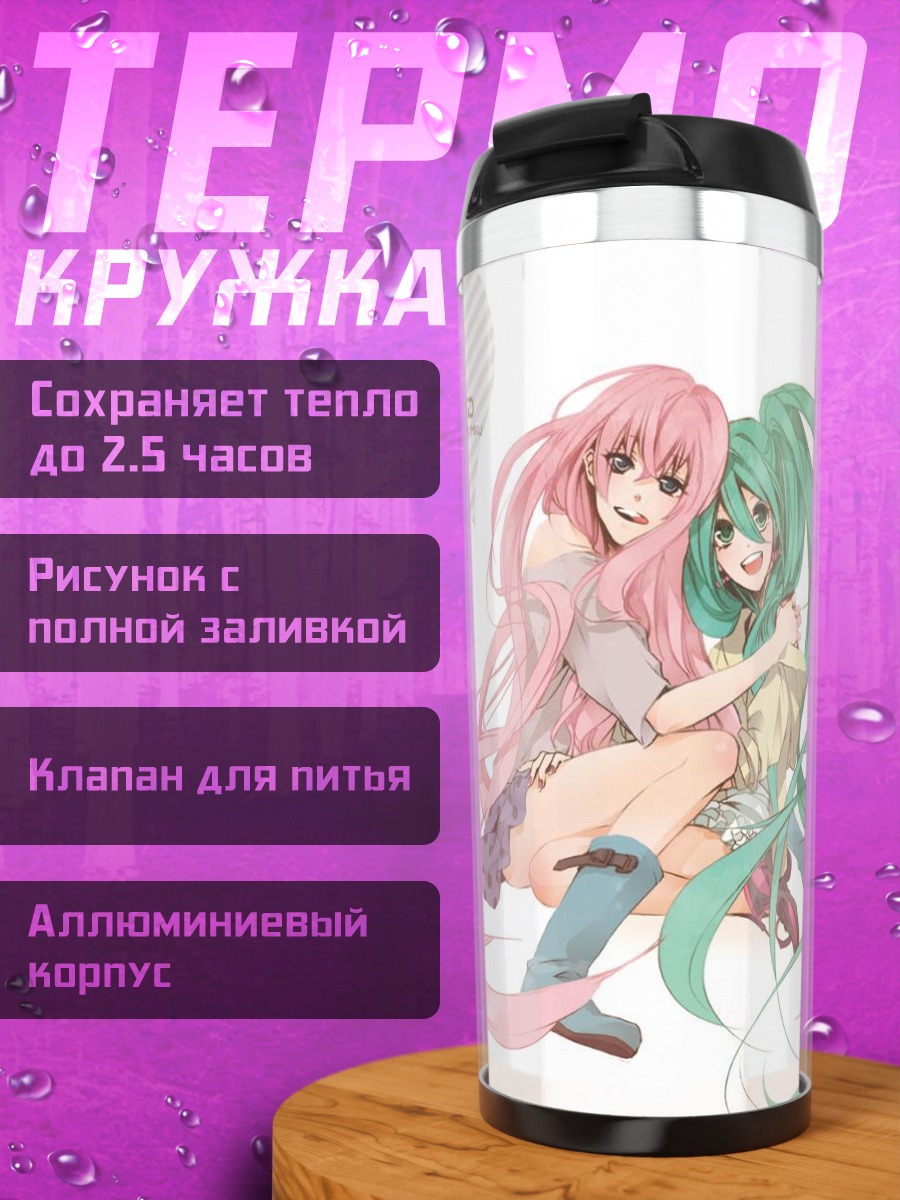 Термокружка Мику Хацунэ и Лука