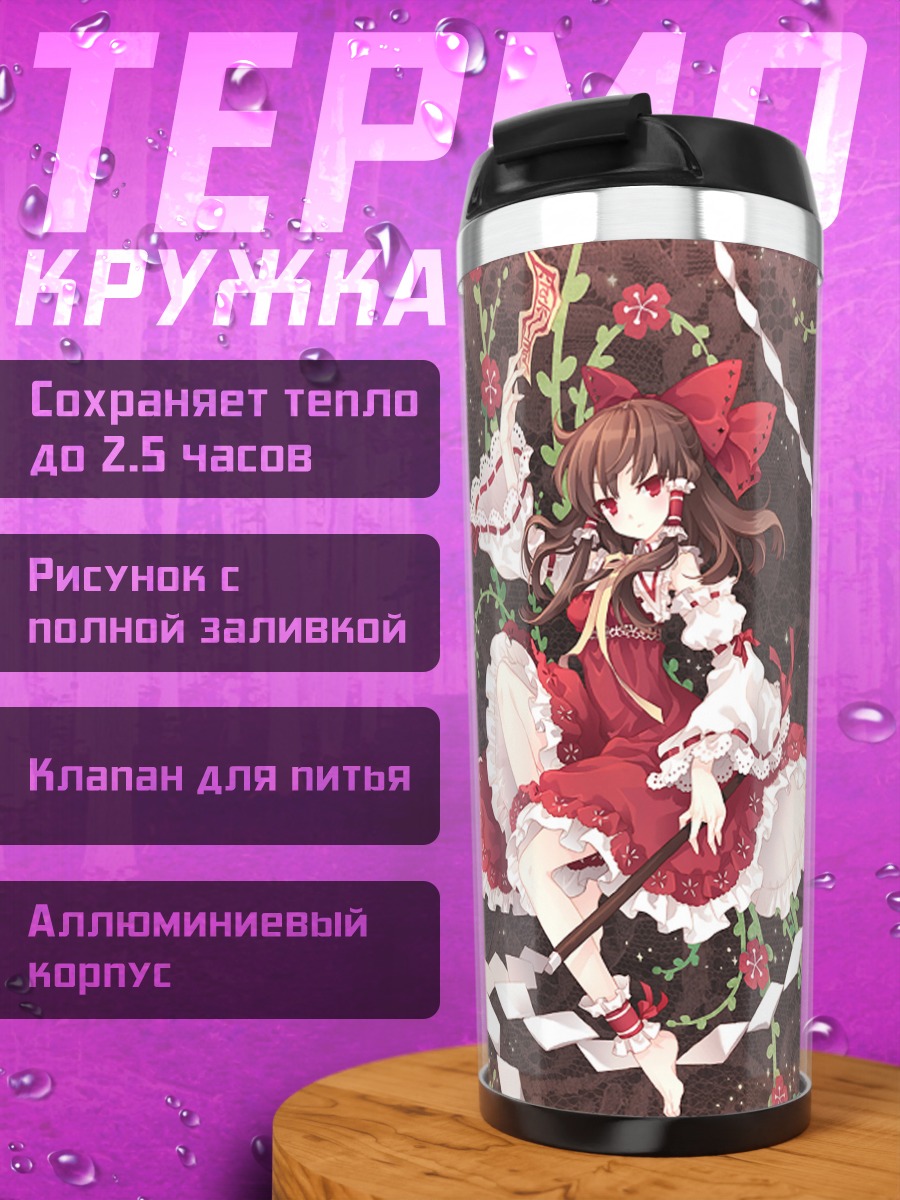 Термокружка Рейму Хакурей в цветах