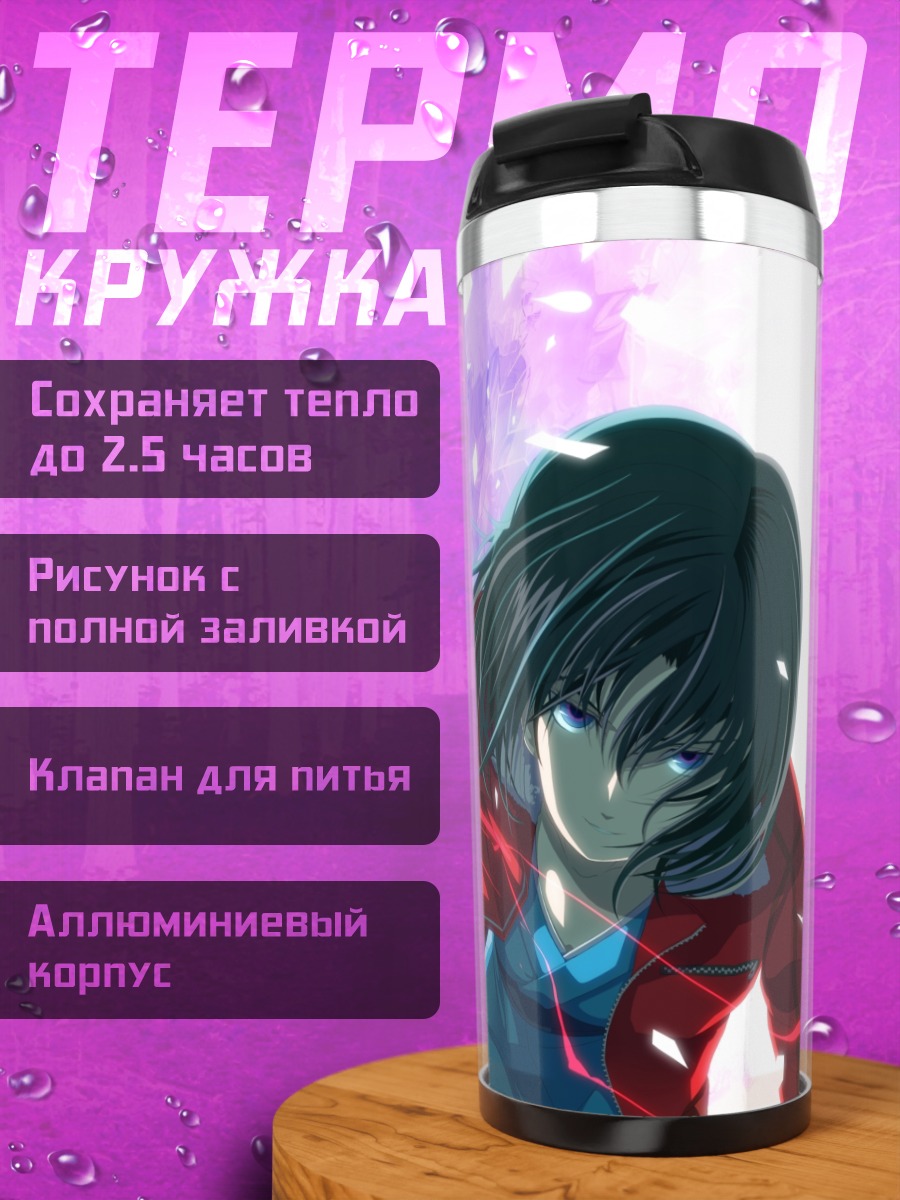 Термокружка Рёги Шики с ножом