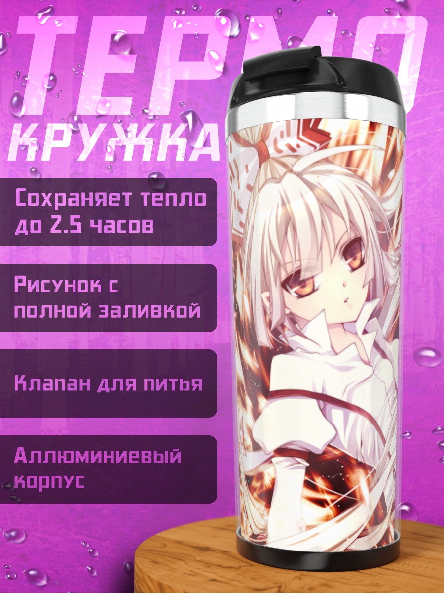Термокружка Моко Фудзивара в огне