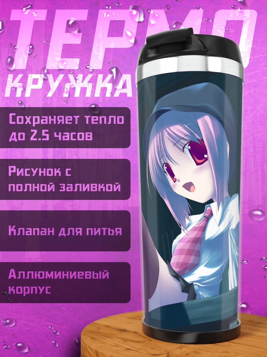 Термокружка Момидзи Акино в ночи