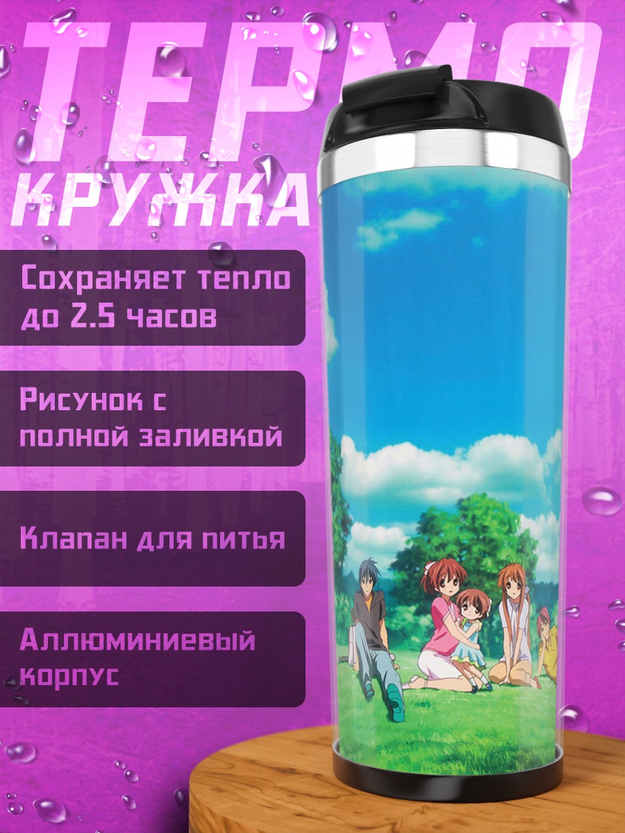 Термокружка Томоя Окадзаки и друзья